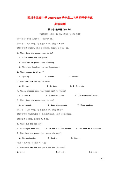 四川省棠湖中学2018_2019学年高二英语上学期开学考试试题