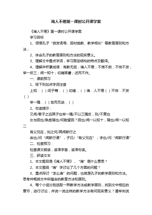 诲人不倦第一课时公开课学案