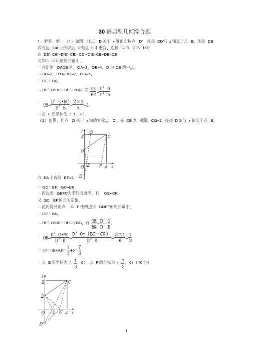 【精品】初二年级30道典型几何综合题