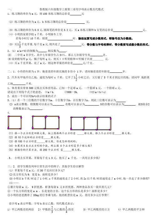 鲁教版六年级上册第三章整式及其加减第一二节用字母表示数及代数式