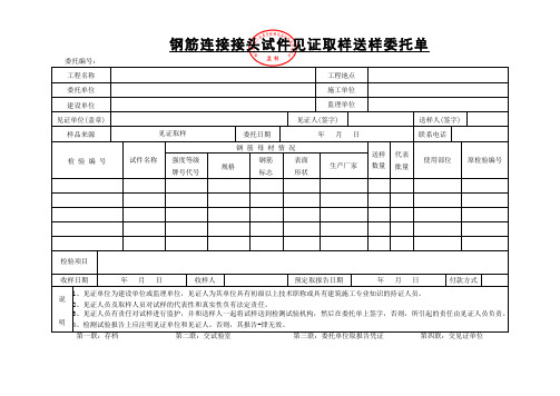 钢筋接头见证取样单(带章)