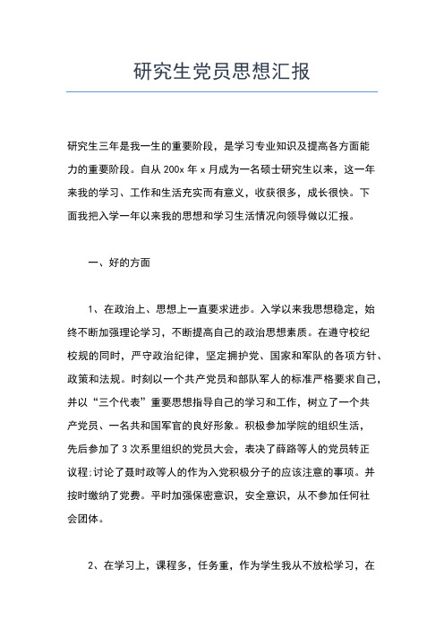 2019年最新干部党员学习三中全会思想报告范文思想汇报文档【五篇】 (2)