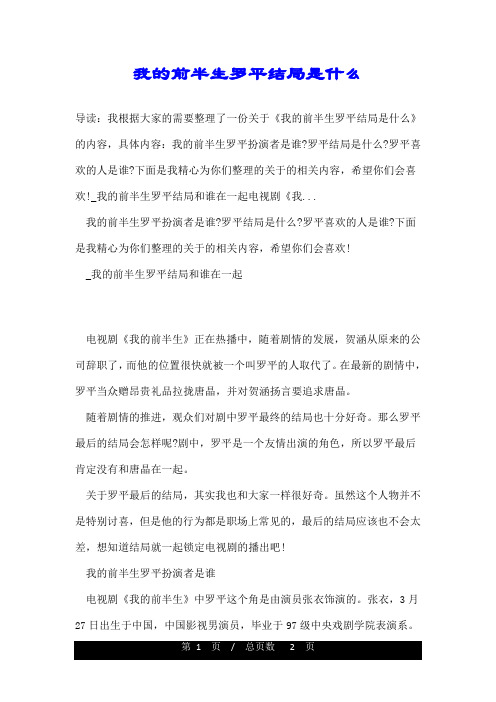 我的前半生罗平结局是什么