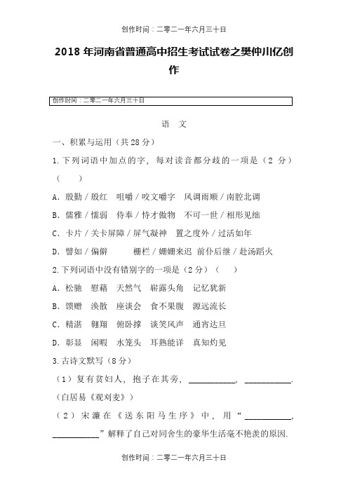 河南省普通高中招生语文考试卷(含答案和详细解析)