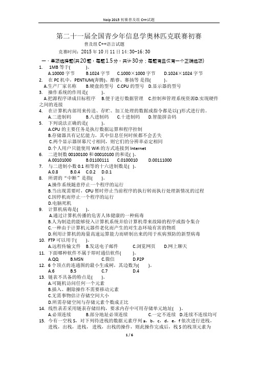 noip2015 初赛普及组C++试题及参考答案