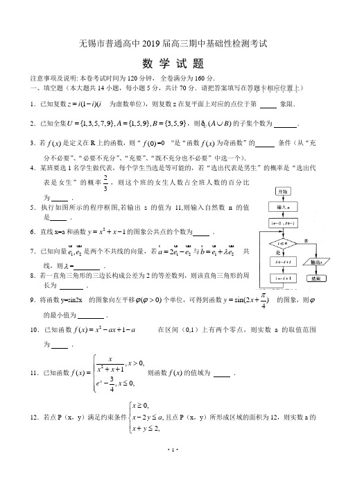 江苏省无锡市普通高中2019届高三上学期期中考试数学试题