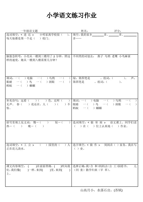 小学一年级语文快乐随堂练III (60)