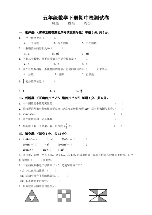 2020新人教版小学五年级数学下册期中考试卷及答案