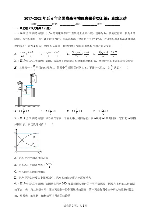 近6年全国卷高考物理真题分类汇编：直线运动(Word版含答案)