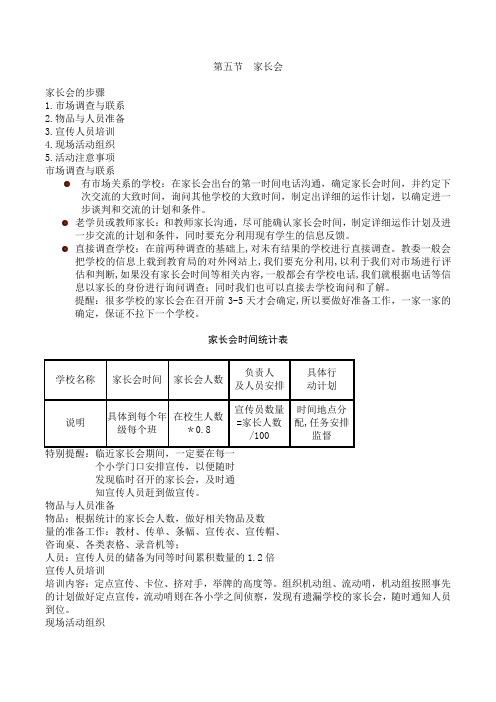 辅导班 家长会流程