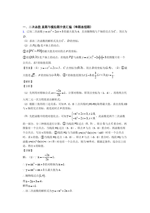 中考数学二次函数综合经典题及答案解析