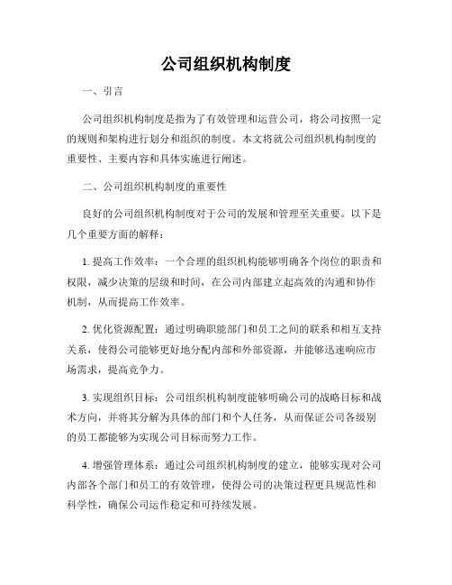 公司组织机构制度