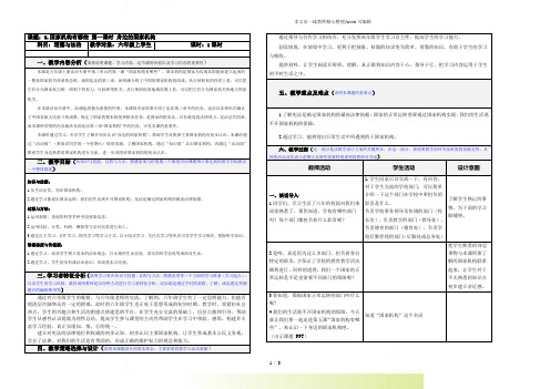 人教部编版道德与法治六上 5.国家机构有哪些 第一课时(身边的国家机构)