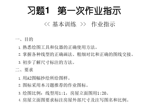 重庆大学画法几何习题集及题解完整版