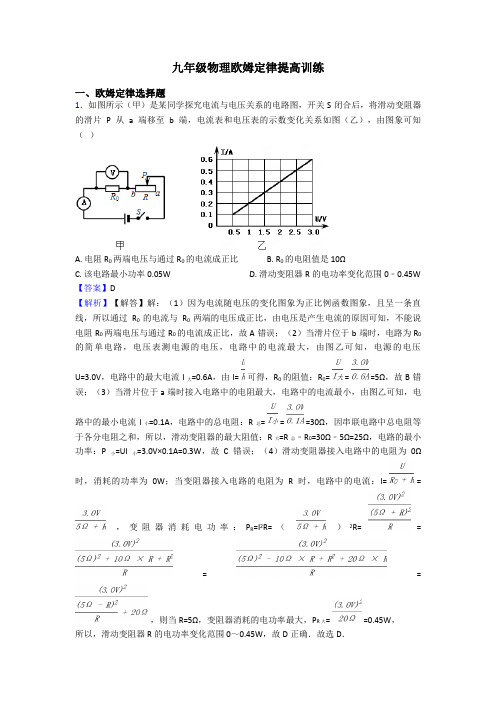 九年级物理欧姆定律提高训练