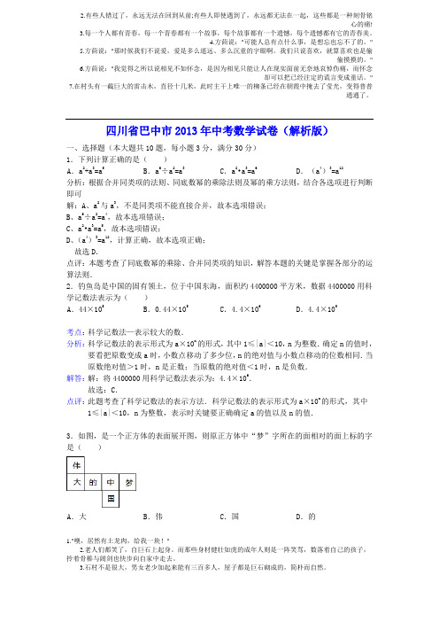 四川省巴中市2013年中考数学试题(WORD解析版)