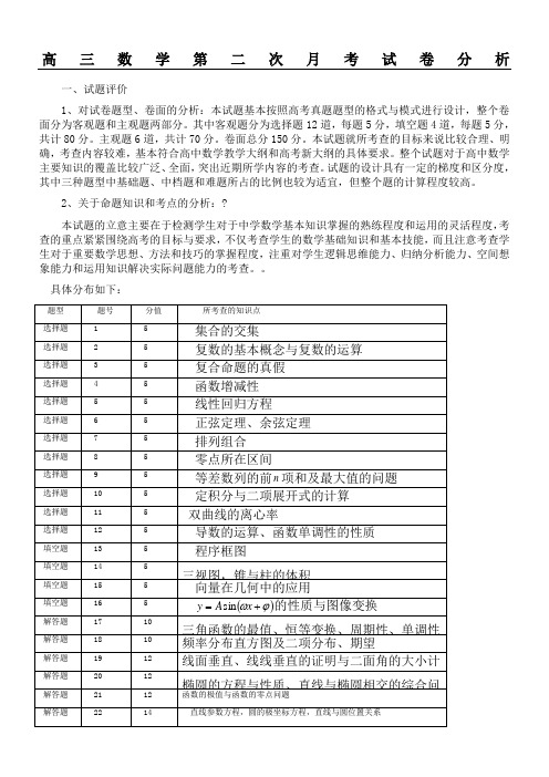 高三数学第次月考质量分析