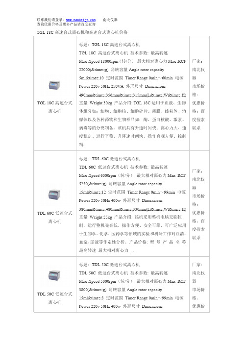 TGL-18C高速台式离心机和高速台式离心机价格