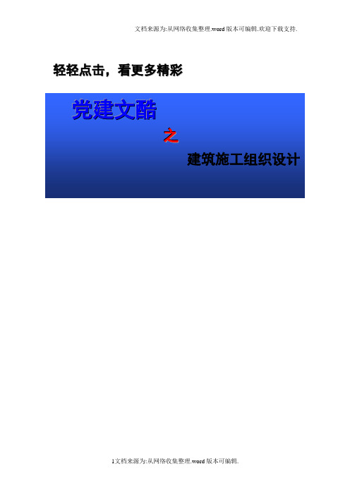 武汉市建筑工程竣工资料提交目录