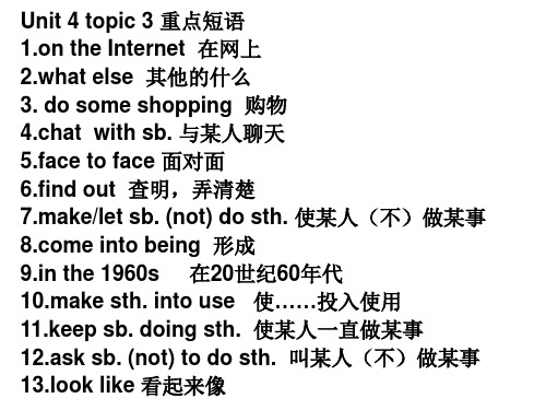 仁爱英语八年级上unit 4 topic 3 重点短语