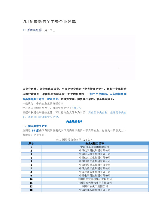 2019最新最全中央企业名单