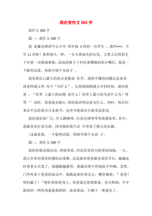 我在变作文500字