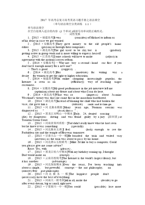 (完整版)2017年高考总复习高考英语习题手册之语法填空单句语法填空分类训练