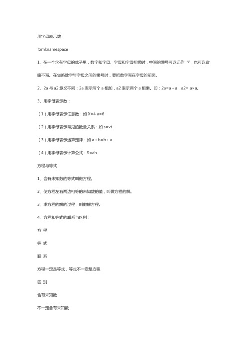 方程运算定律公式