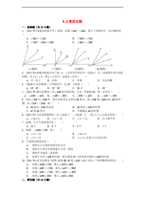 七年级数学下册 8.2 角的比较同步训练题 (新版)青岛版