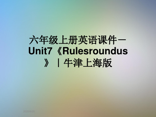 六年级上册英语课件-Unit7《Rulesroundus》｜牛津上海版