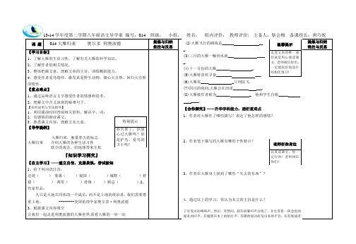 八年级14大雁归来导学案()