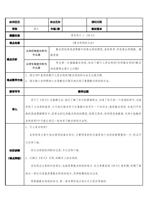 人教版(部编版)小学语文一年级上册 数自然段的方法 教学设计教案