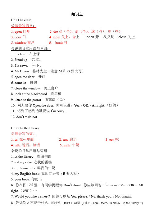 三下英语U1-8知识点