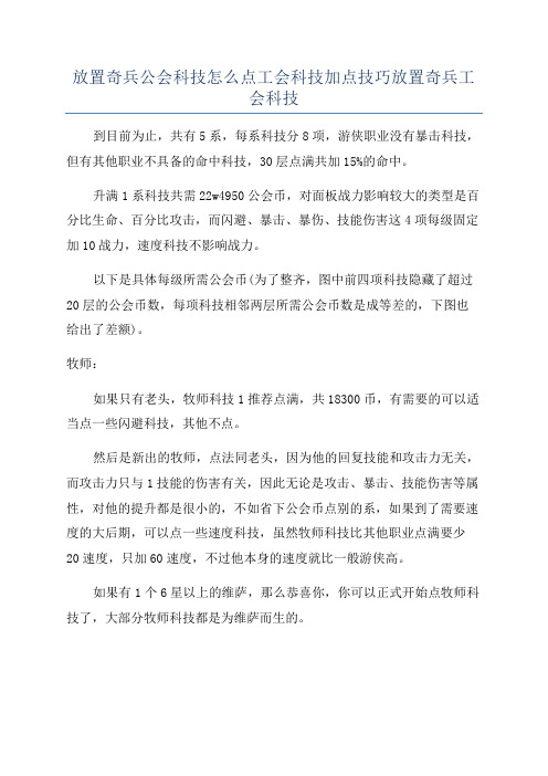 放置奇兵公会科技怎么点工会科技加点技巧放置奇兵工会科技