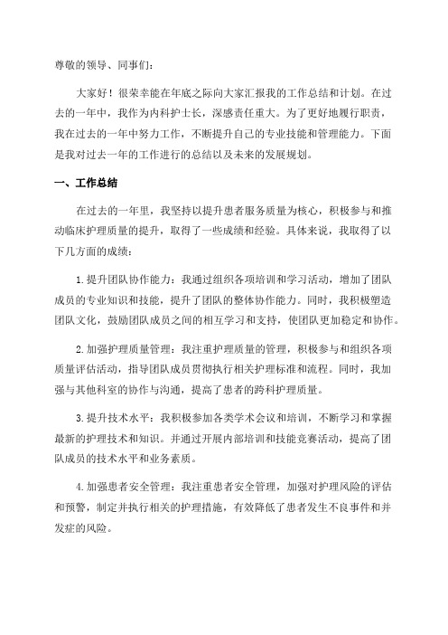 关于内科护士长年终个人工作总结及计划