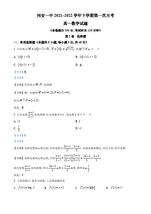 精品解析：福建省同安第一中学2022-2023学年高一3月第一次月考数学试题(解析版)