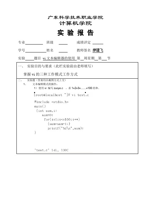 07vi文本编辑器的使用-参考答案