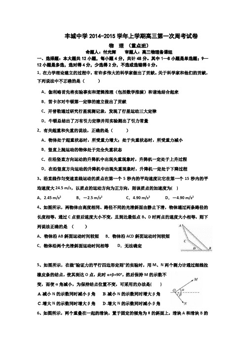 江西省丰城中学高三上学期第一次周考物理重点班试题 含答案