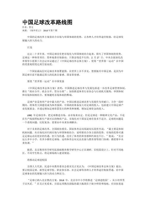 中国足球改革路线图