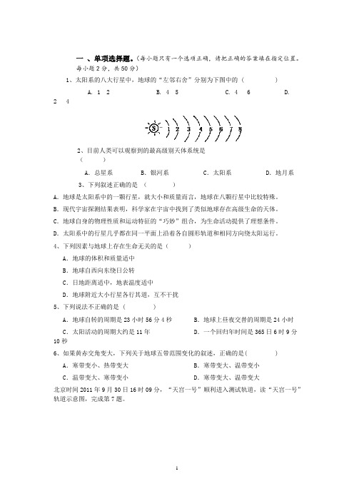 【地理】广东省揭阳三中2013-2014学年高一上学期第一次阶段考试试题