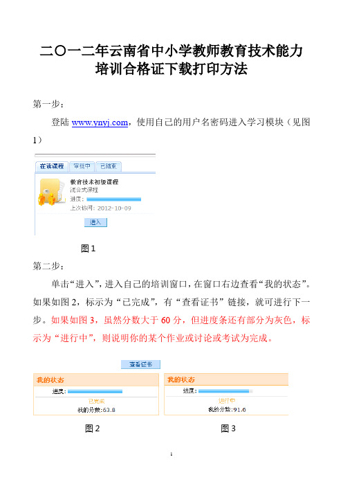 教育技术培训打印合格证方法