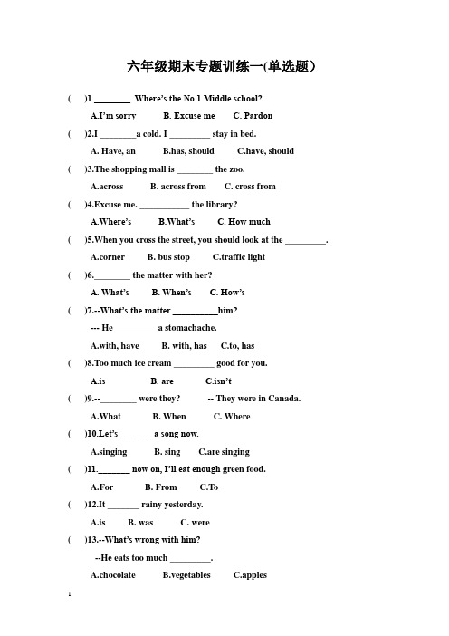 2014年新版开心学英语六年级上期末专题训练一(选择题)