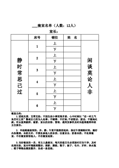 住宿生寝室铺位安排表模板