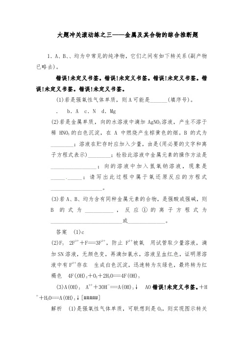 [精品]新人教版高三化学一轮总复习第三章大题冲关滚动练之三优质课教案