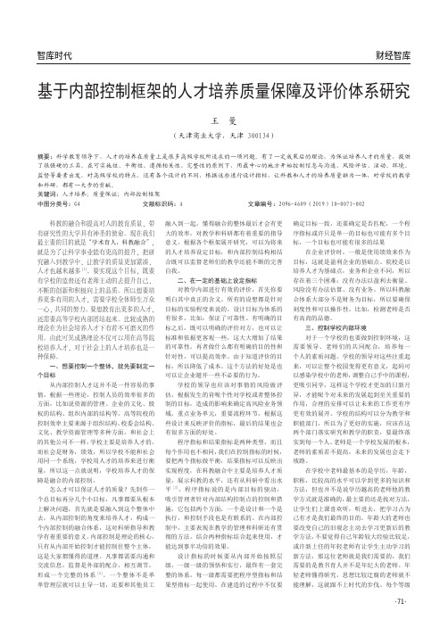 基于内部控制框架的人才培养质量保障及评价体系研究