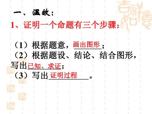 北师大版八年级数学上册.4平行平行线的性质课件