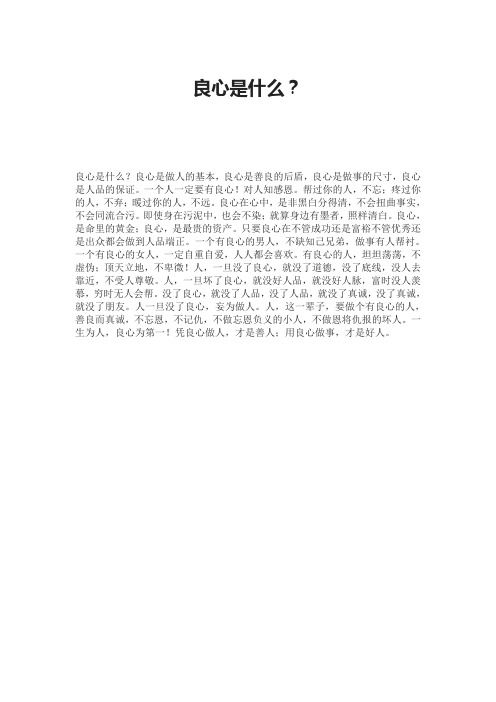 良心是什么?
