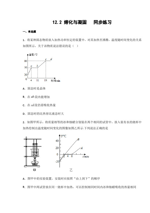 沪科版九年级物理上册12.2 熔化与凝固(含答案)