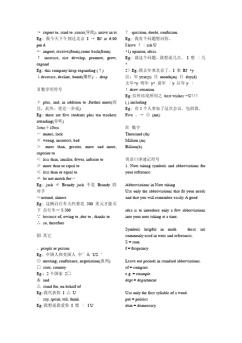 英语速记符号