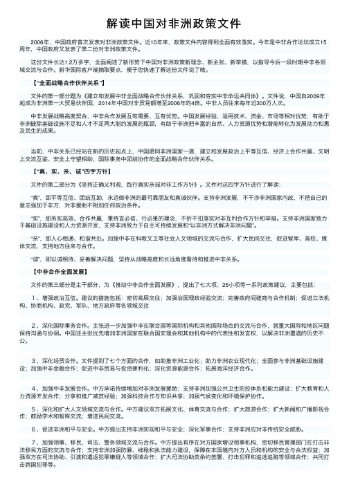 解读中国对非洲政策文件